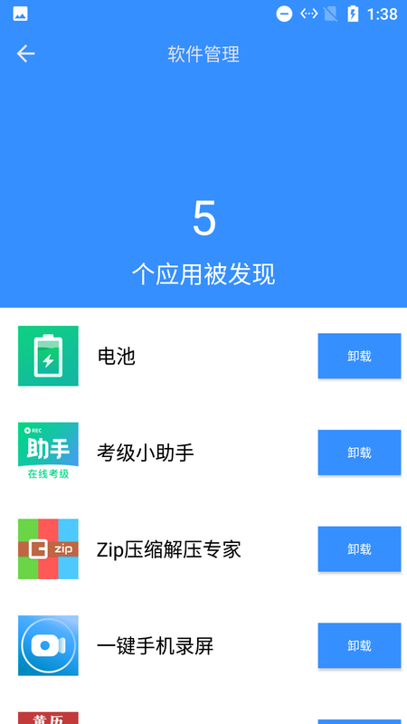 一键清理省电截图