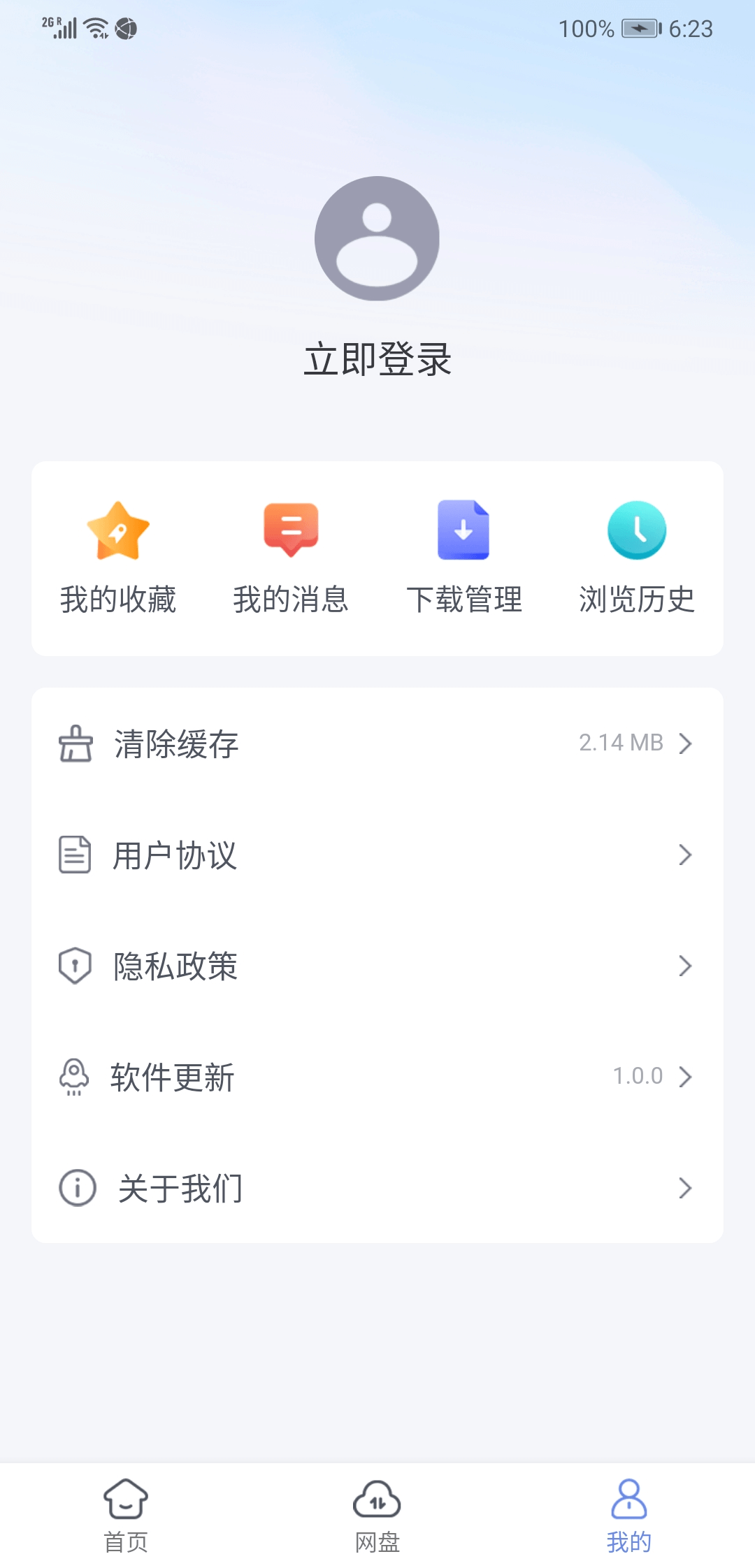 蓝奏浏览器和谐版截图