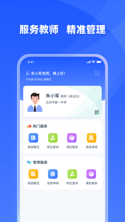 学有优教截图