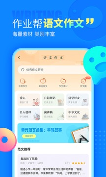 作业帮免续费版截图