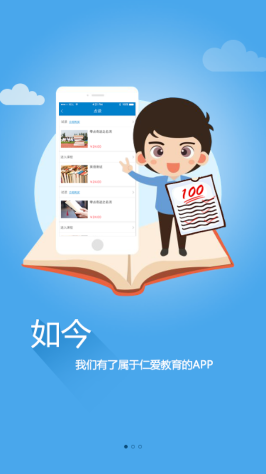 仁爱教育app学生版截图