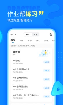 作业帮免费家长版截图