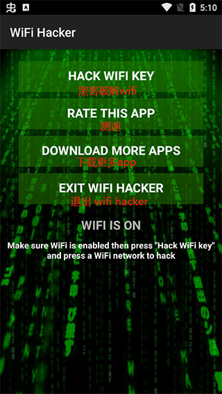 wifi黑客截图