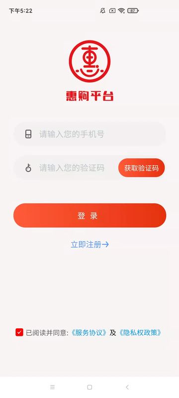 惠购平台截图