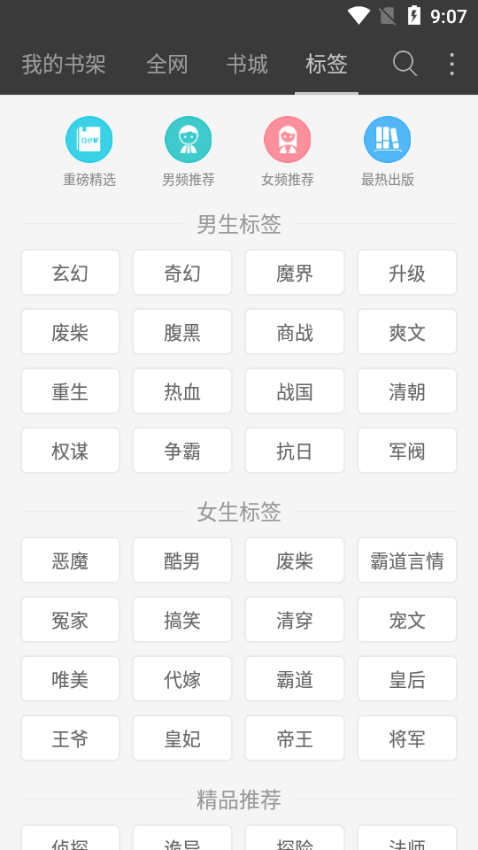 豆丁免费小说无广告版本截图