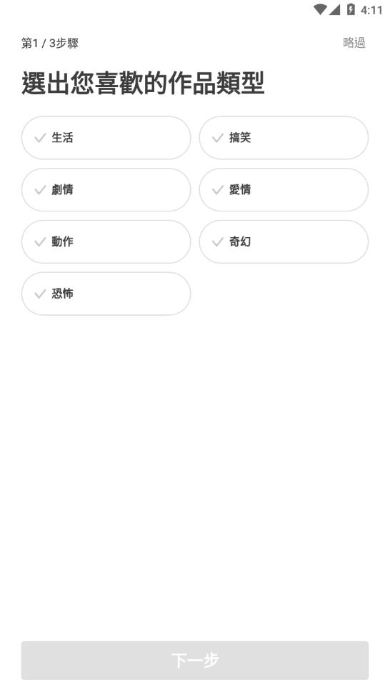 WEBTOON英文版截图