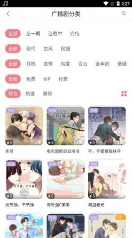 哇塞FM免登录截图