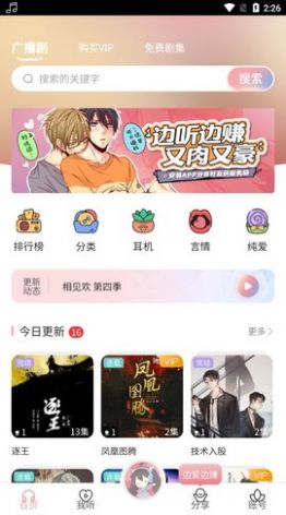 哇塞FM免登录截图