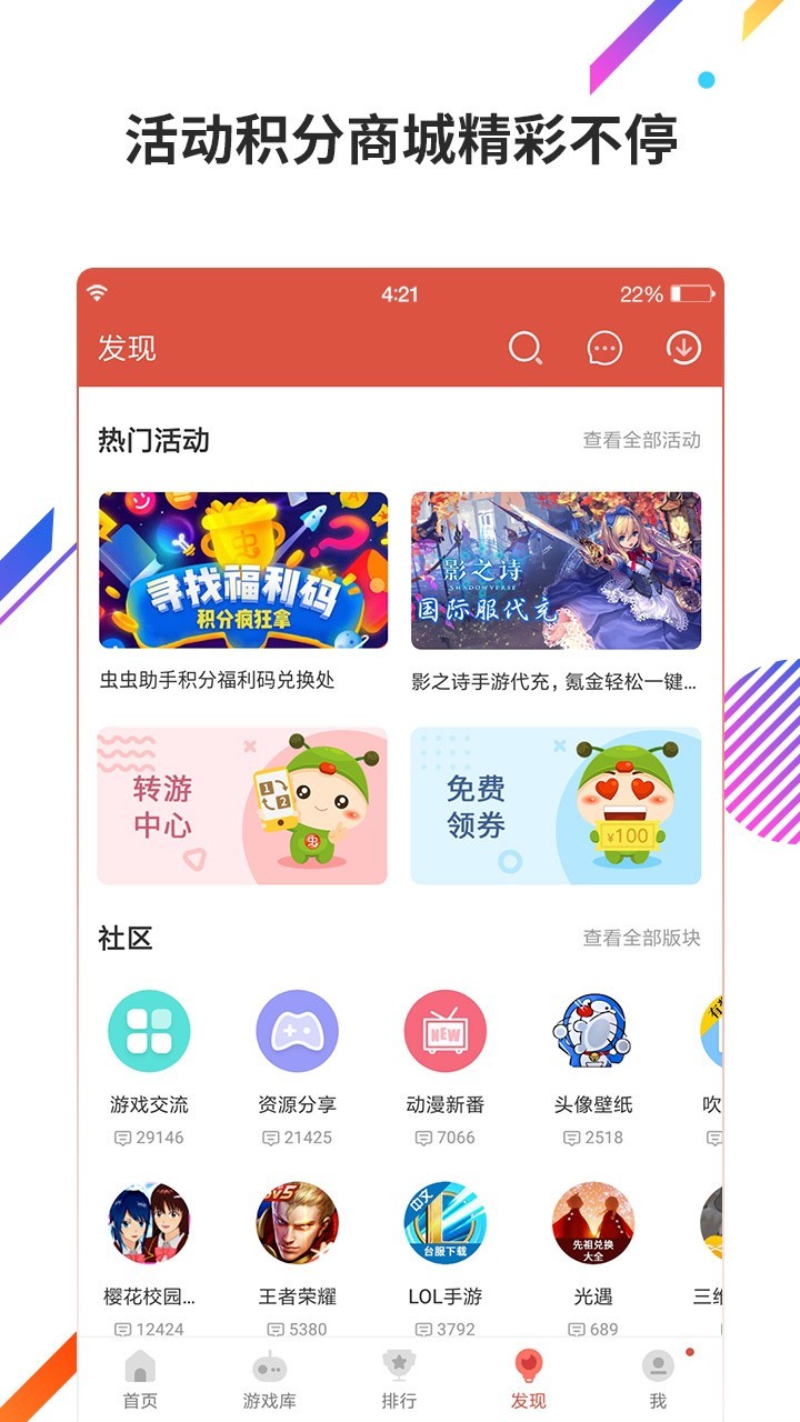 虫虫助手免密码安装版截图