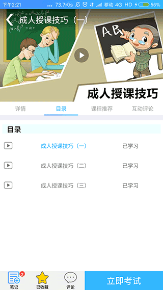 富学宝典截图