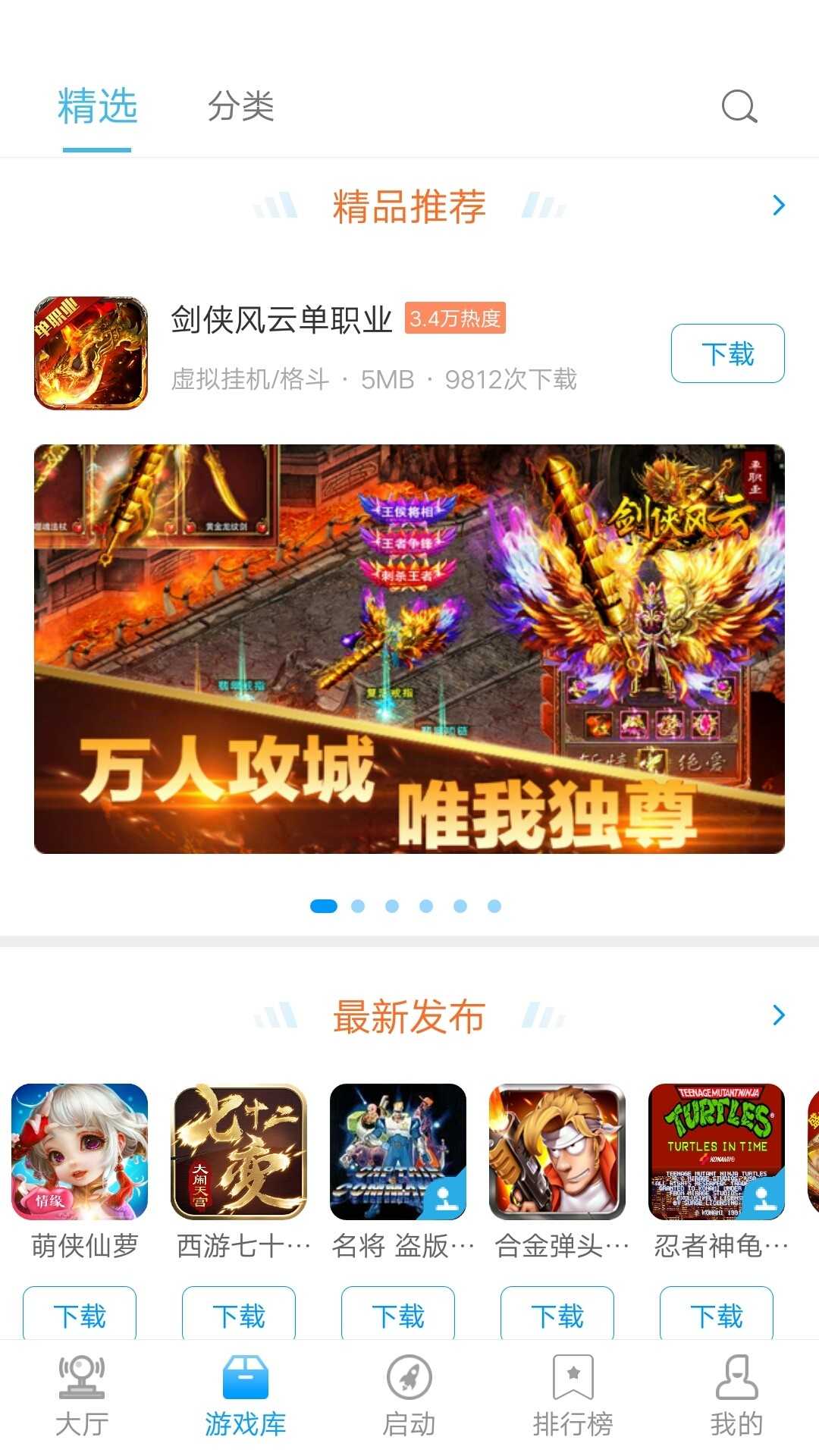 街机123游戏厅卡片版截图