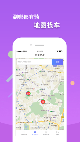 盐田绿动app下载2024截图