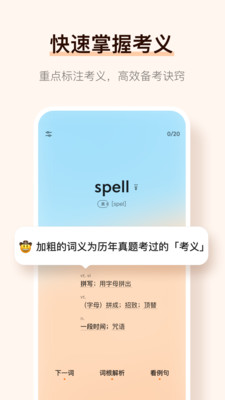 不背单词免登录版截图