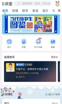 升学e网通截图