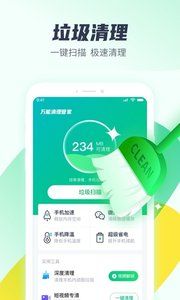 万能清理管家截图