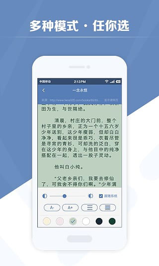 老子搜书可换源截图