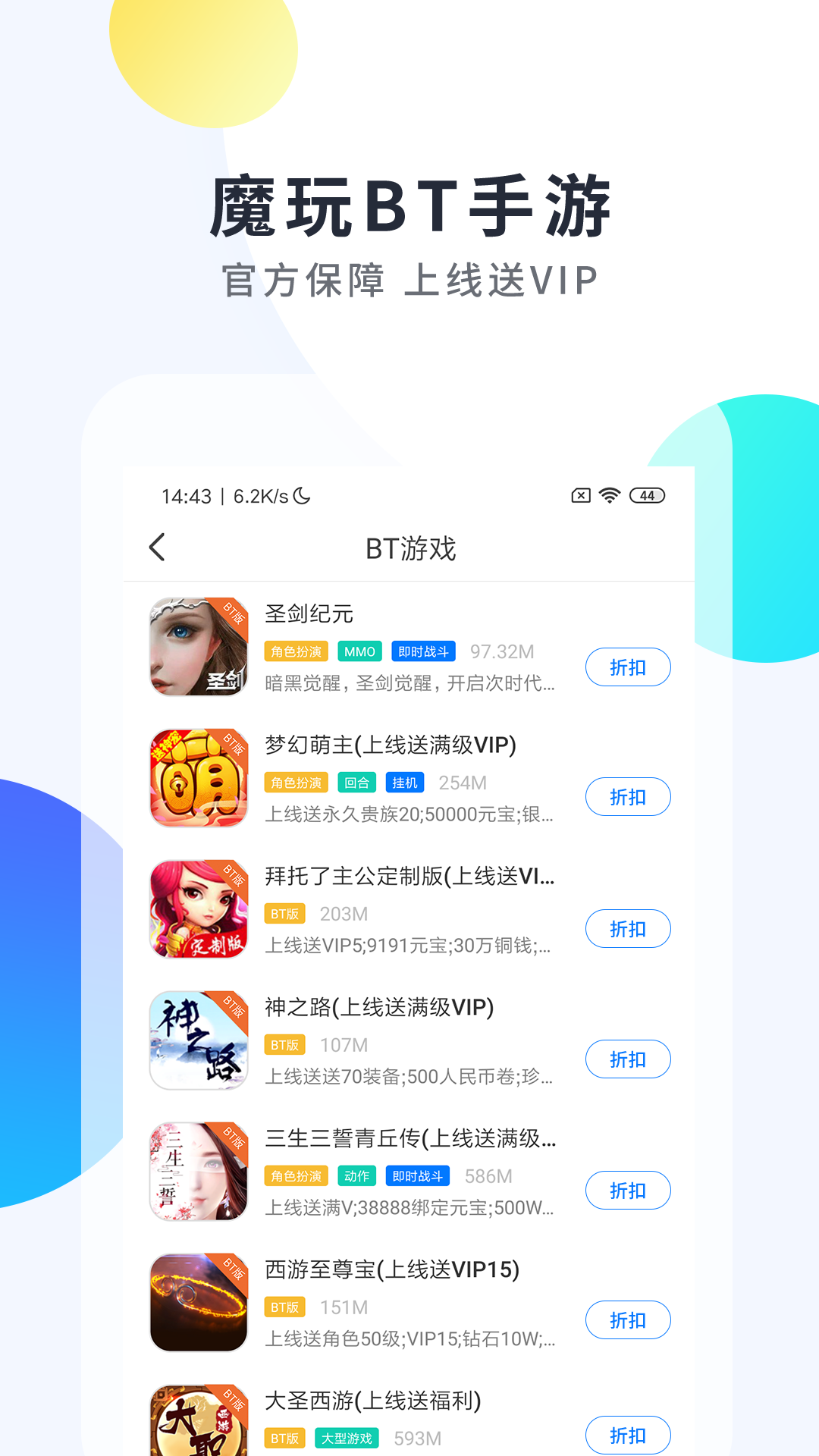 魔玩手游无限金银币下载截图