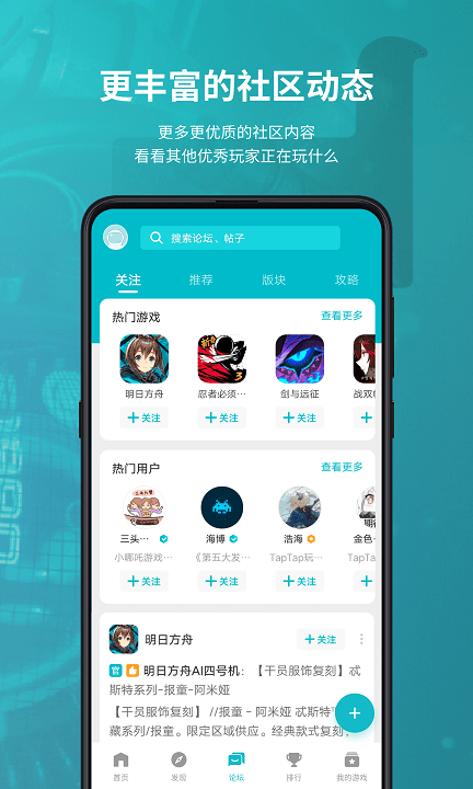 TapTap截图