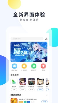 魔玩助手不用实名截图