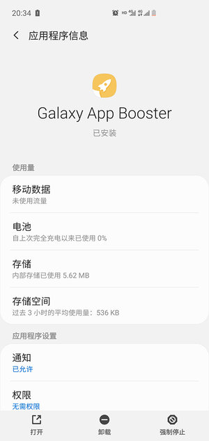 galaxy app booster截图