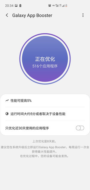 galaxy app booster截图