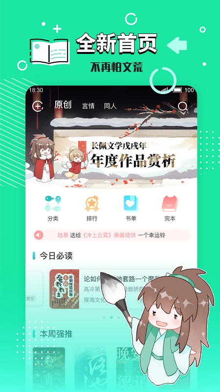 长佩文学城app旧版下载截图