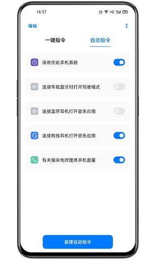 breeno指令app下载华为截图