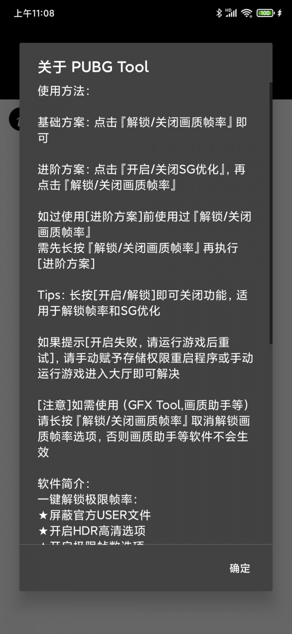 pubg tool安卓120帧版截图