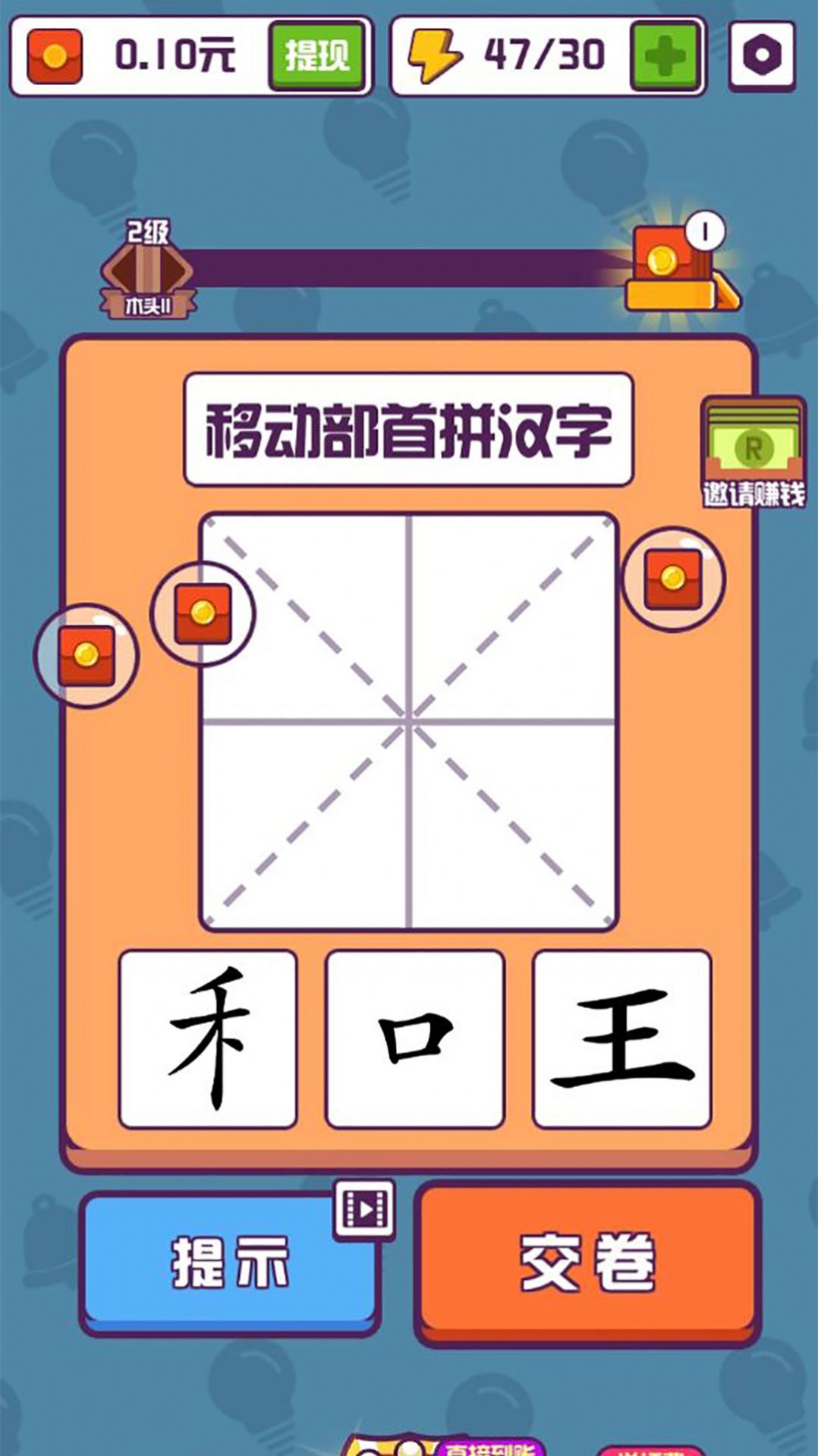 汉字高手儿童版截图