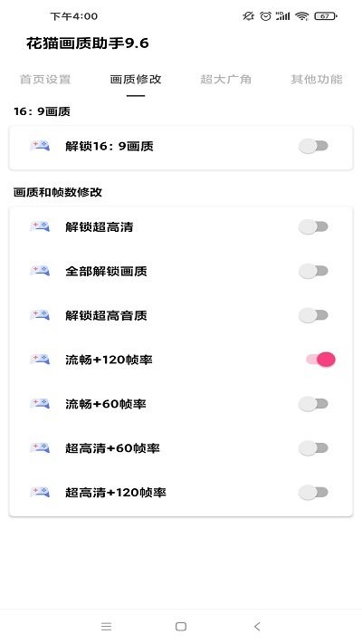 花猫画质助手旧版截图