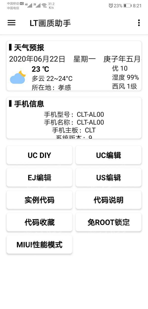 lt画质助手120帧安卓截图