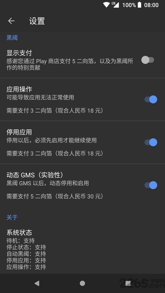 黑阈免激活版截图