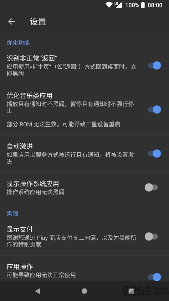 黑阈免激活版截图