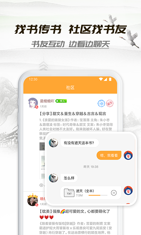 小书亭可换源截图