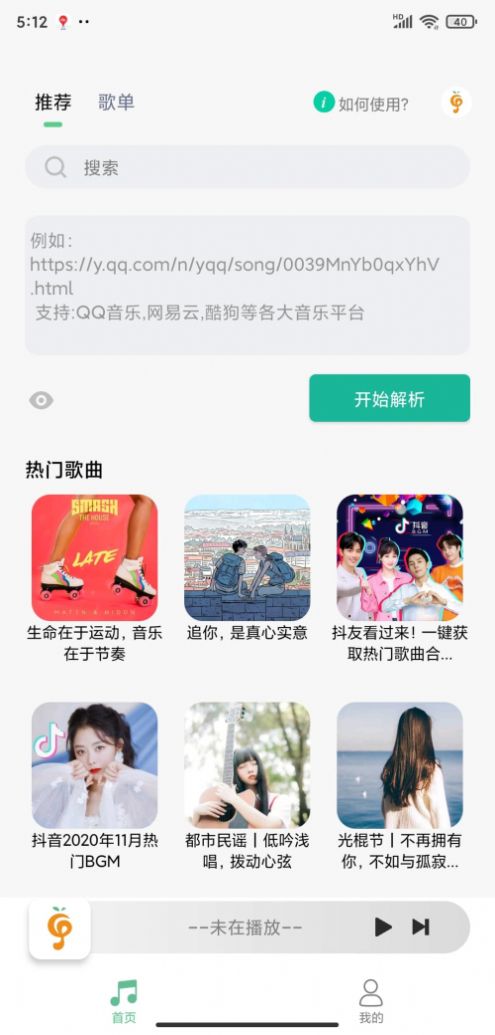 小橘音乐去广告截图