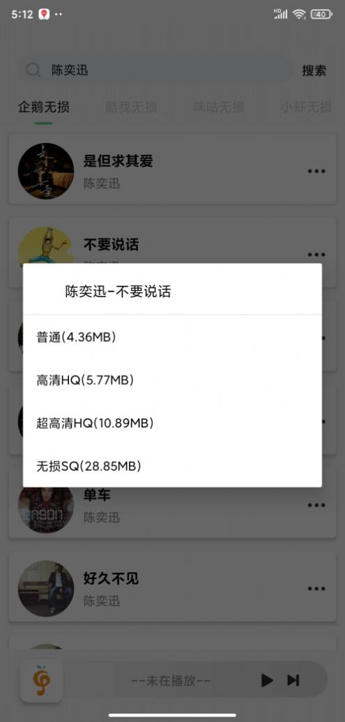 小橘音乐去广告截图