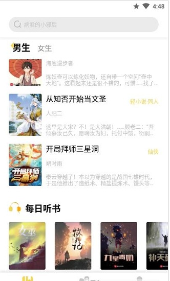 启阅小说免费书源截图