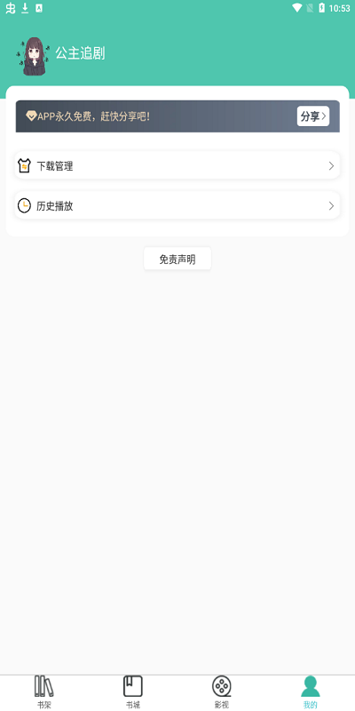 公主追剧无广告截图