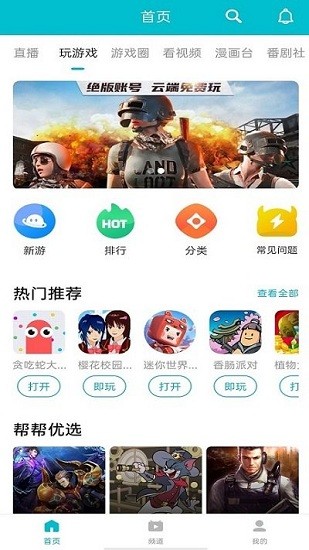 7223游戏盒免登录版截图