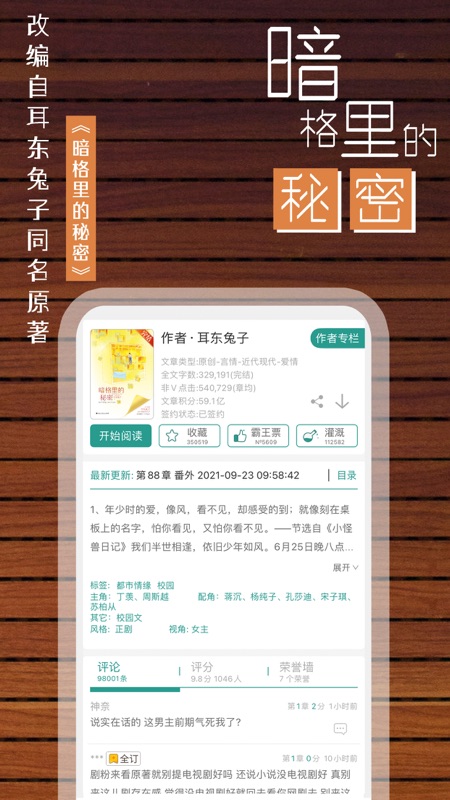 晋江文学城会员账号共享截图