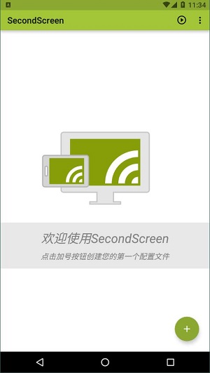 secondscreen中文版截图