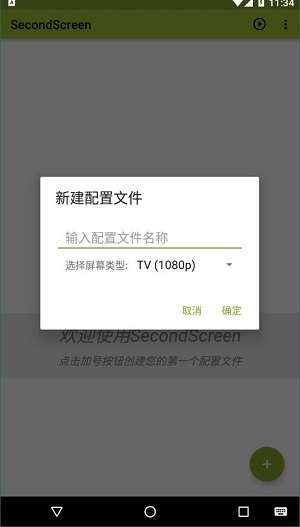 secondscreen英文版截图