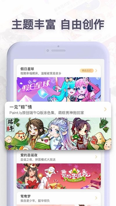 paintly无广告版截图