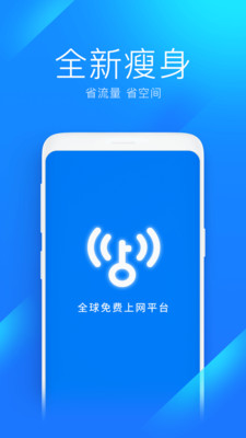 万能钥匙极速版截图