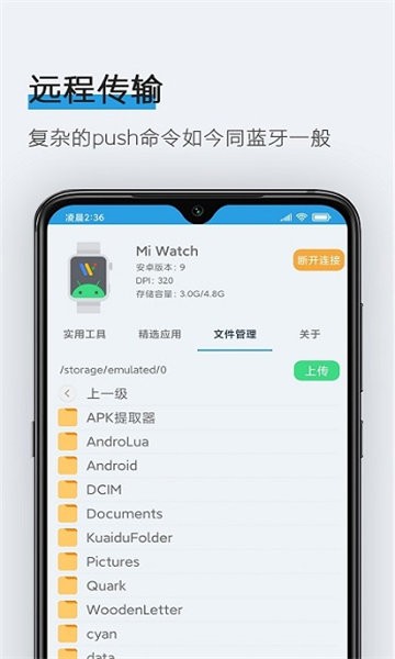 腕间应用助手最新版本截图