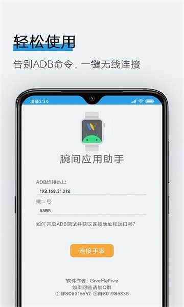 腕间应用助手最新版本截图