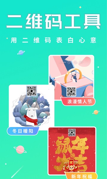 撩星球app去广告截图