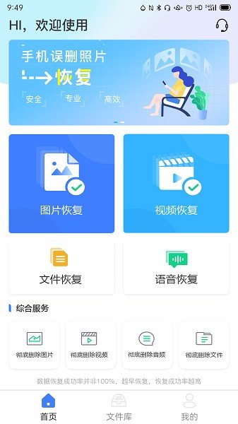 风云恢复大师无需付费版截图