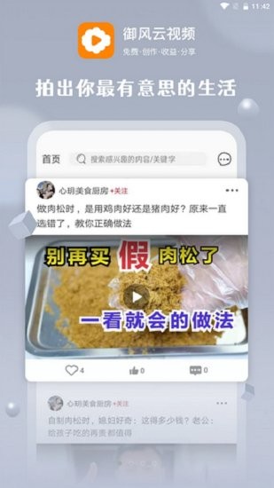 御风云视频纯净版截图