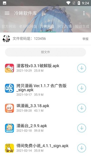 冷眸软件库app最新版下载截图